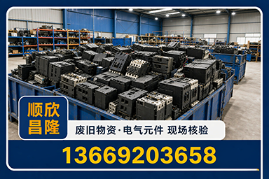 顺欣昌隆物资回收·都安站